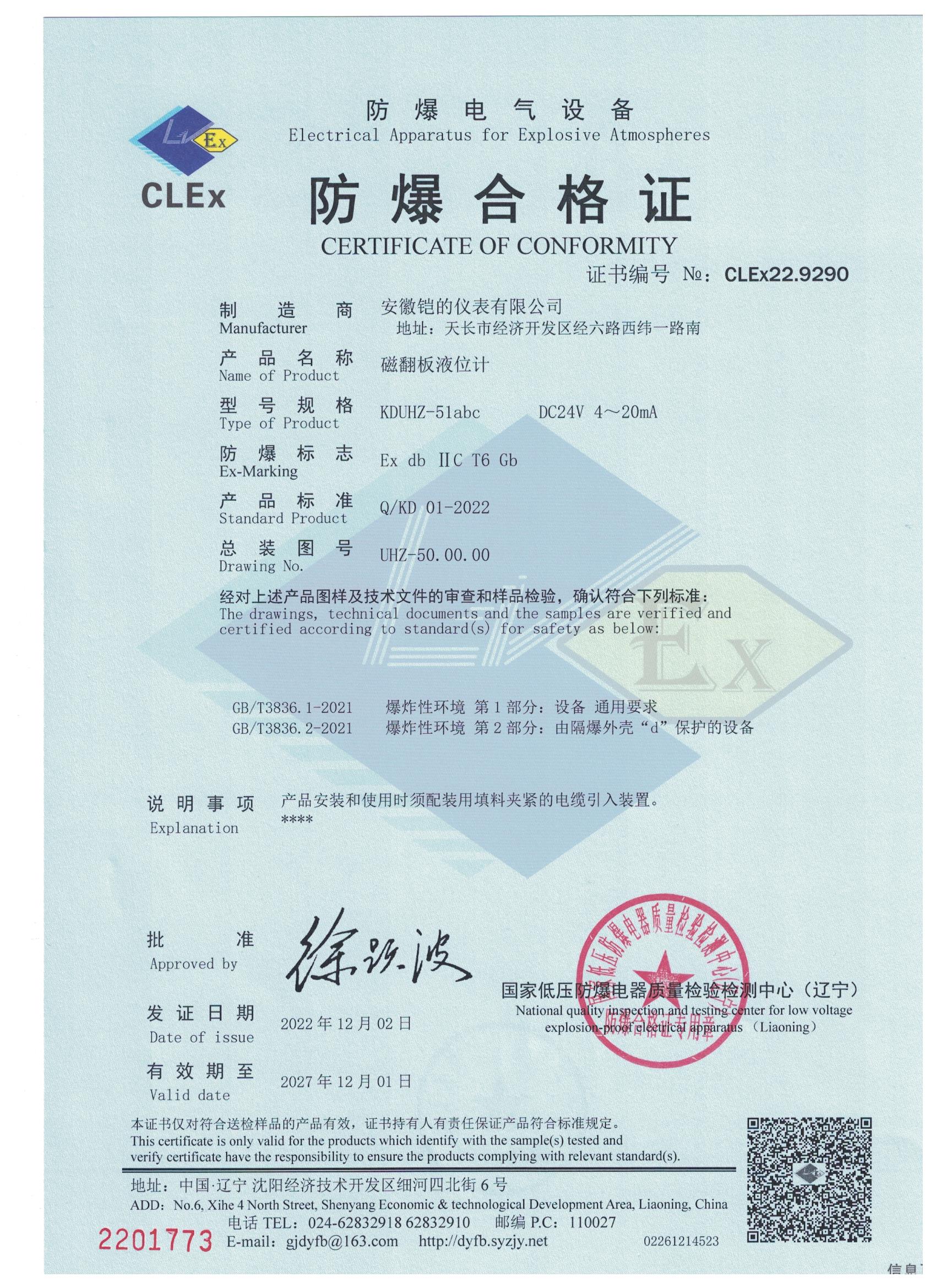 磁翻板液位计 防爆证