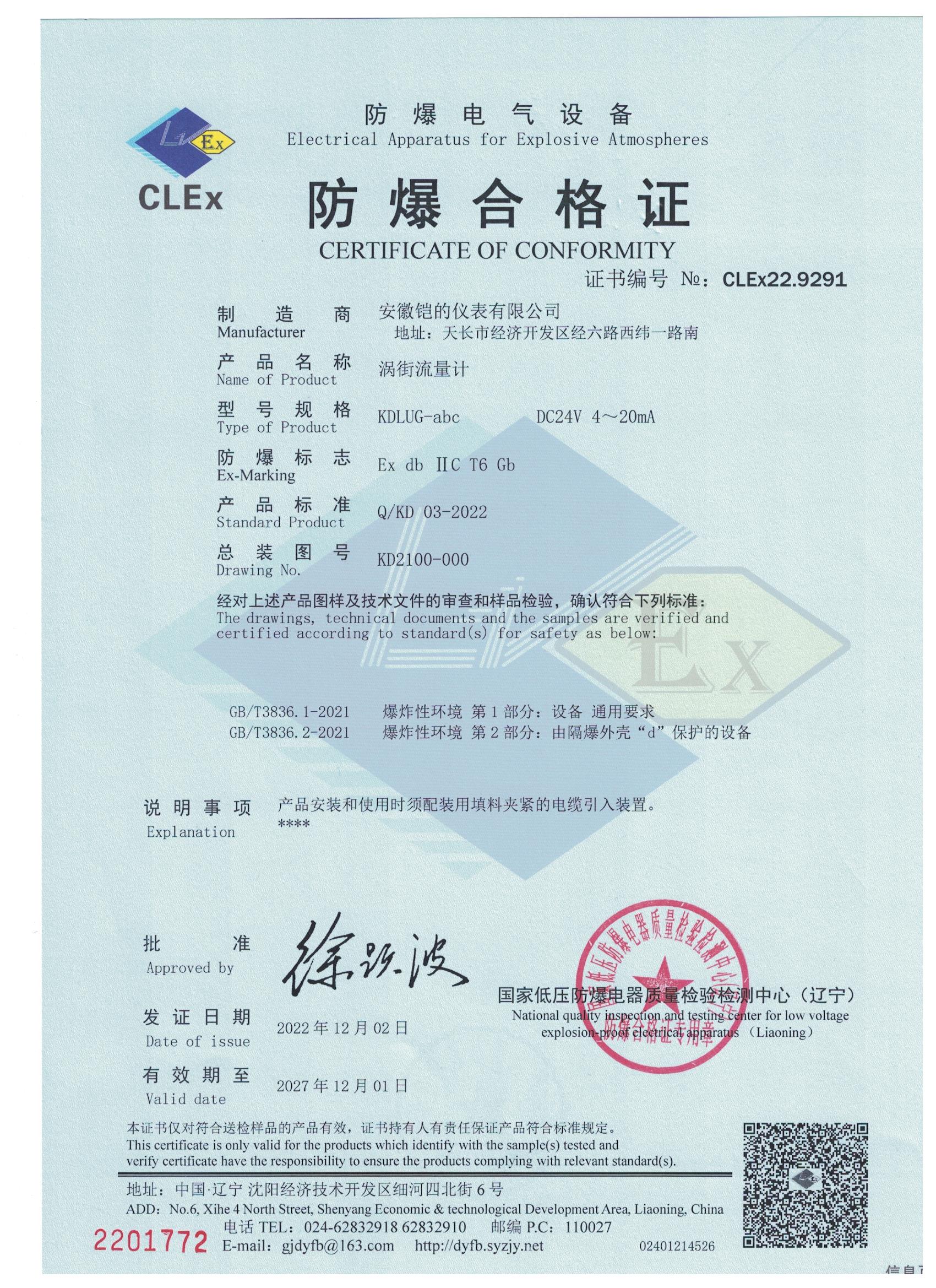 涡街流量计 防爆证