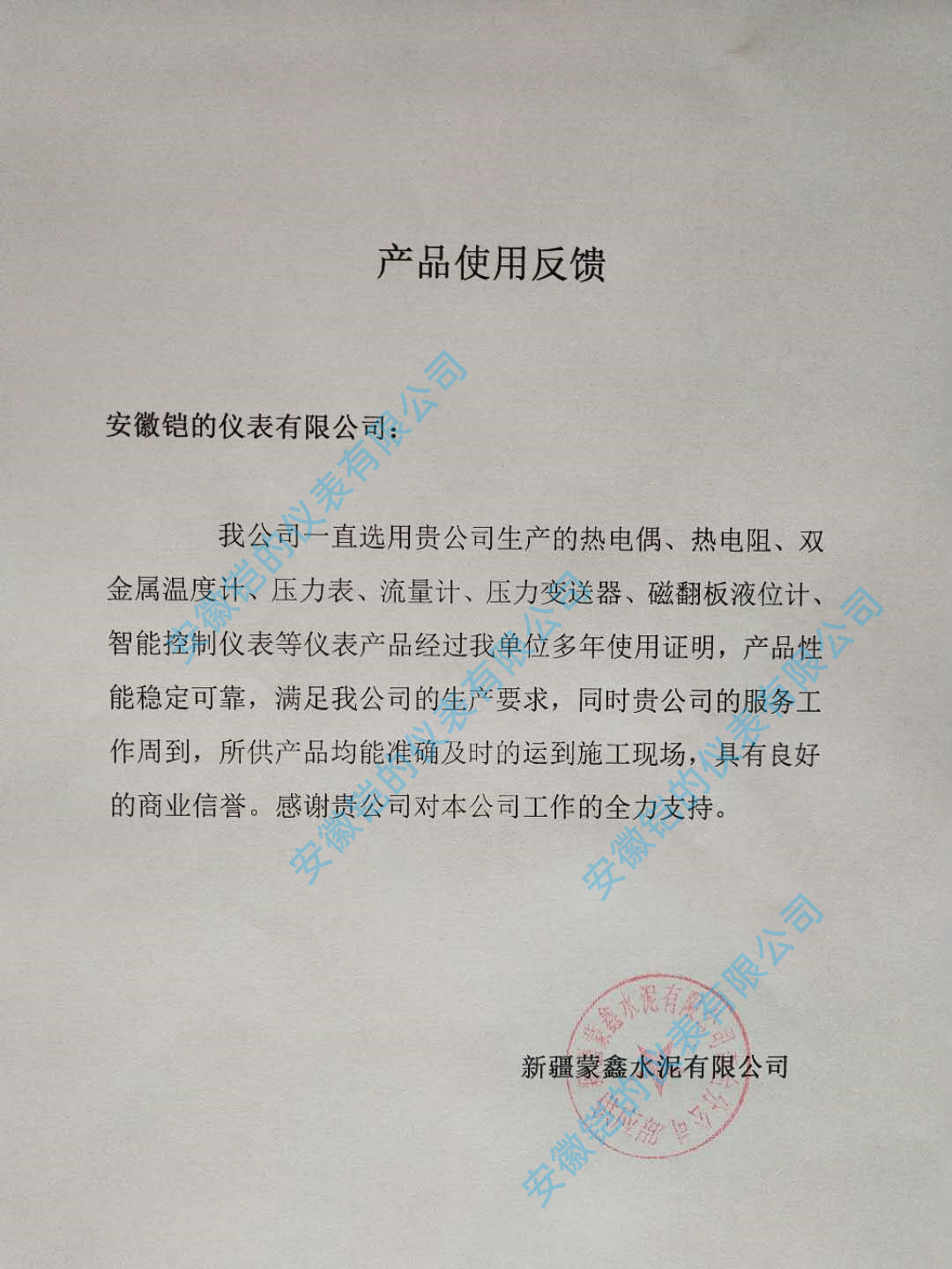 客户产品使用反馈