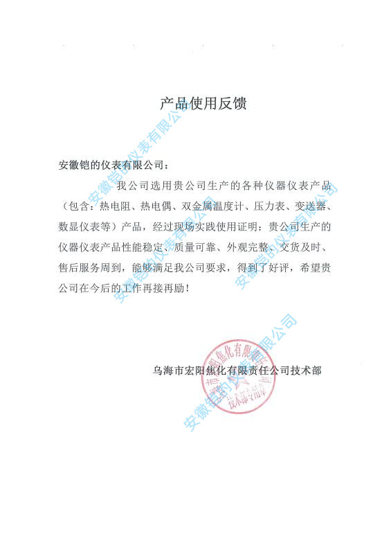 客户产品使用反馈