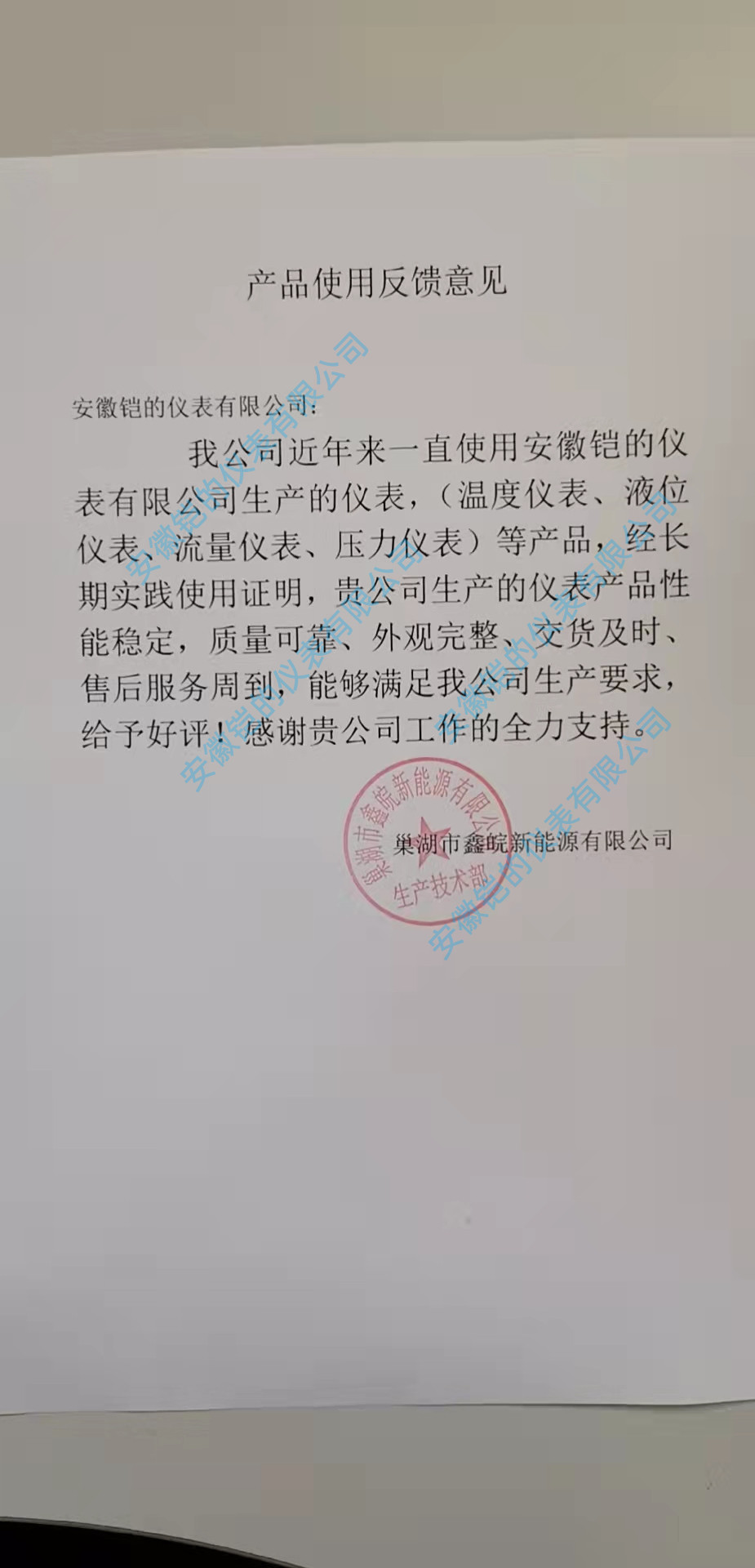 客户产品使用反馈