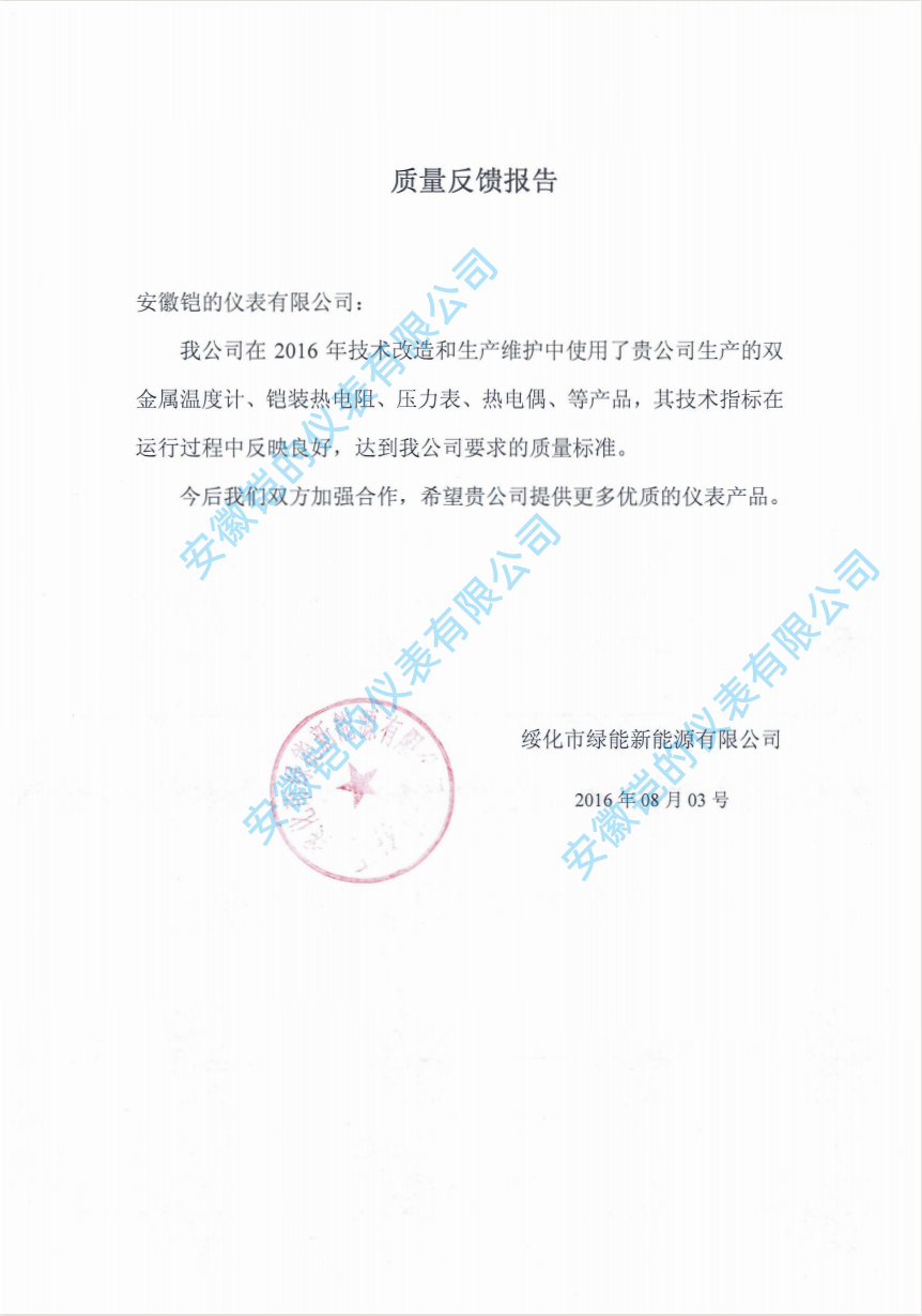 客户产品使用反馈