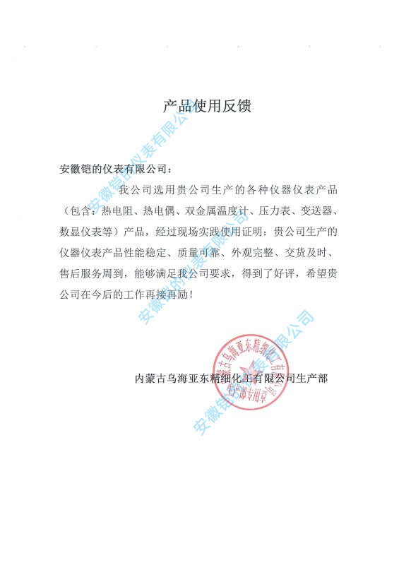 客户产品使用反馈