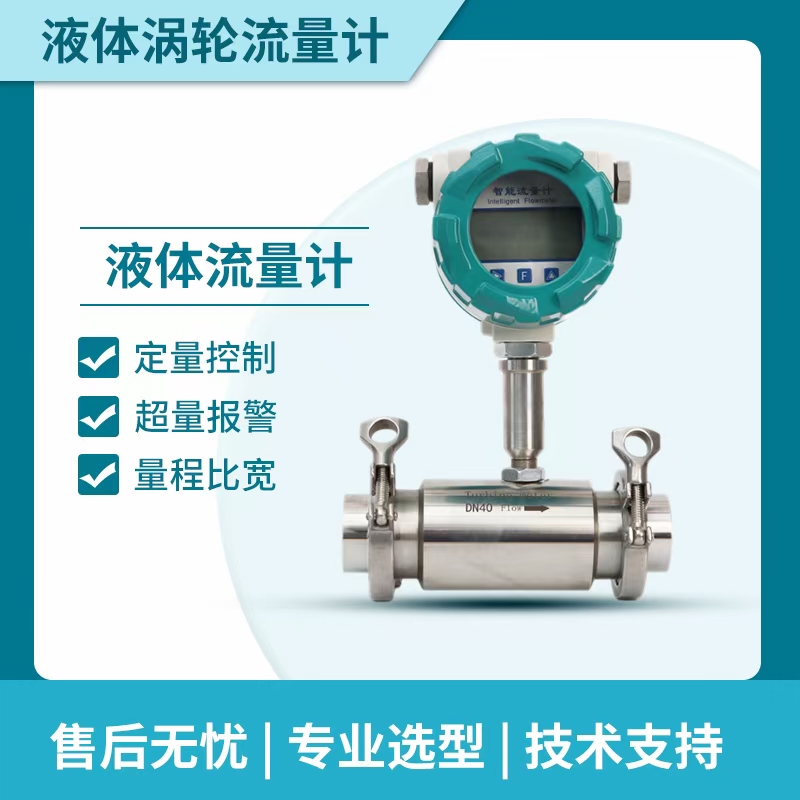 卫生型卡盘涡轮流量计